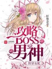 �촩Ů�䣺����BOSS����