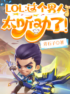 LOL���������̫��Ȱ�ˣ�